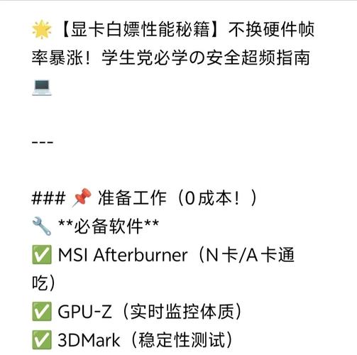 请问N卡显卡怎么超频