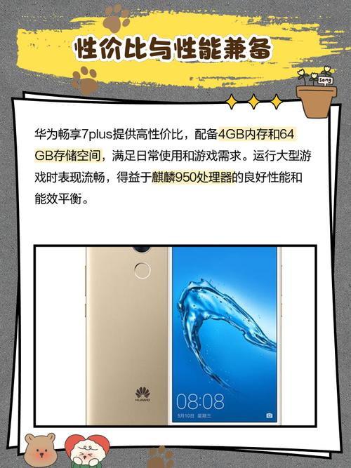 华为7plus和畅享7S哪个好