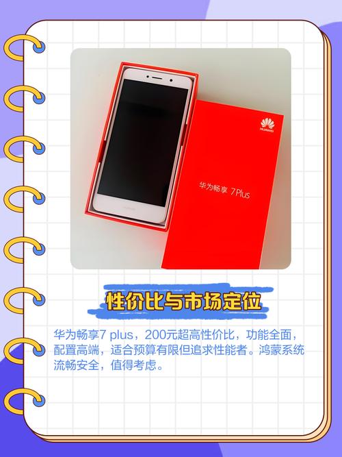 华为畅享7plus参数配置详解