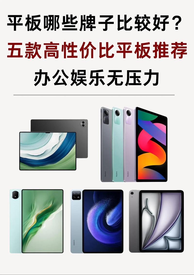 平板电脑哪个牌子的性价比比较好