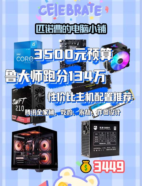 3500左右电脑主机?