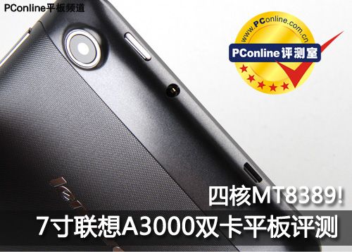 联想平板电脑a3000怎么样呢配置参数