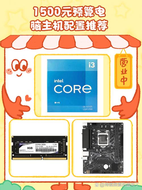 1500元左右能买个什么配置的电脑