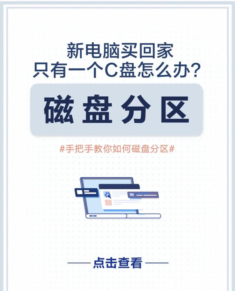 新电脑买来磁盘分区怎么分?
