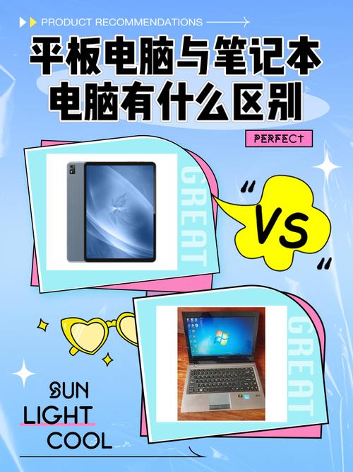 电脑办公用的平板优缺点有哪些