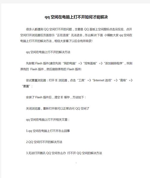 我的电脑qq空间打不开怎么办