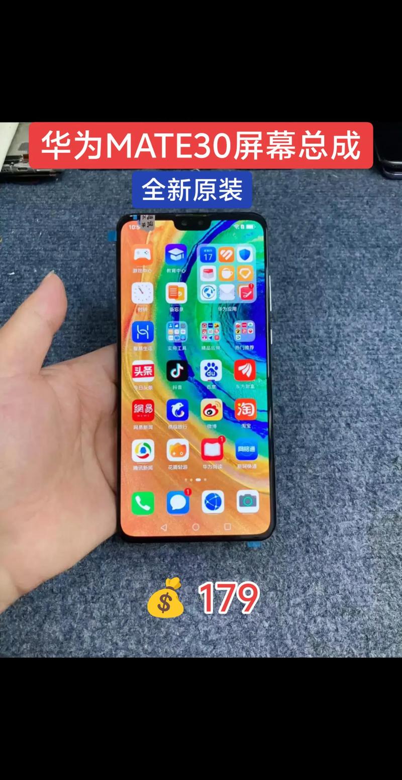 华为mate30是京东方屏幕吗