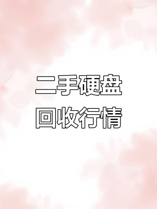 笔记本换硬盘要多少钱