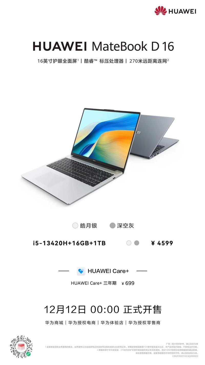 华为d16笔记本高低配区别