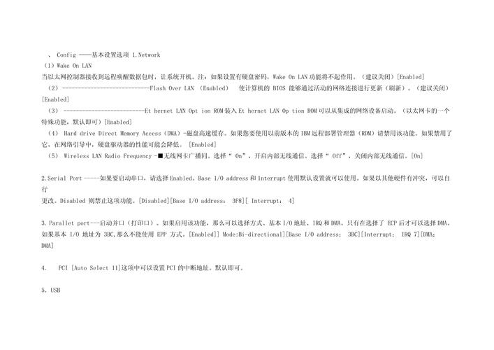 联想ThinkPad笔记本如何升级BIOS?