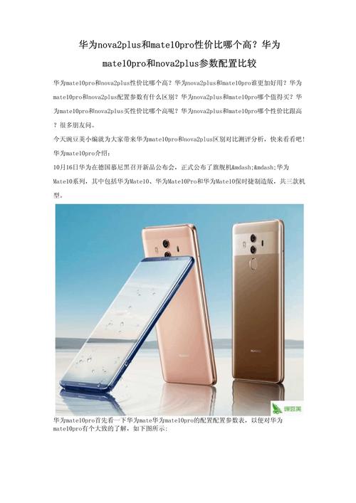 华为mate10和mate10Pro你们会买哪个?为什么?