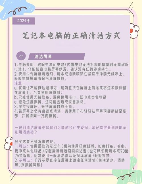 笔记本电脑如何清洁与保养