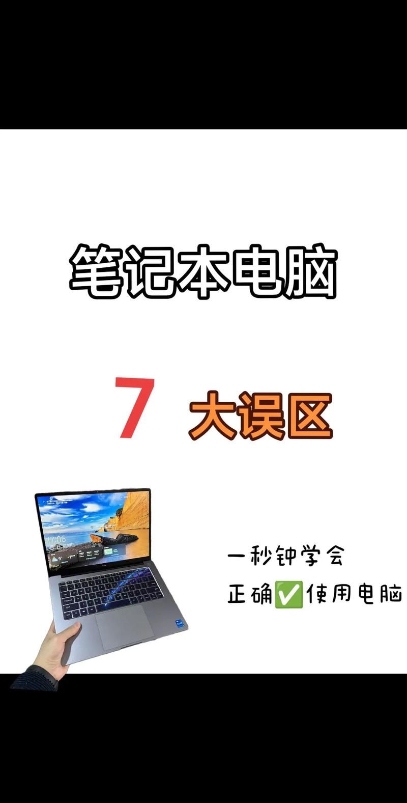 日常笔记本电脑维护保养技巧