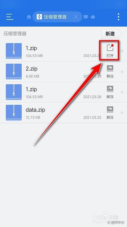 rar格式的文件怎样打开
