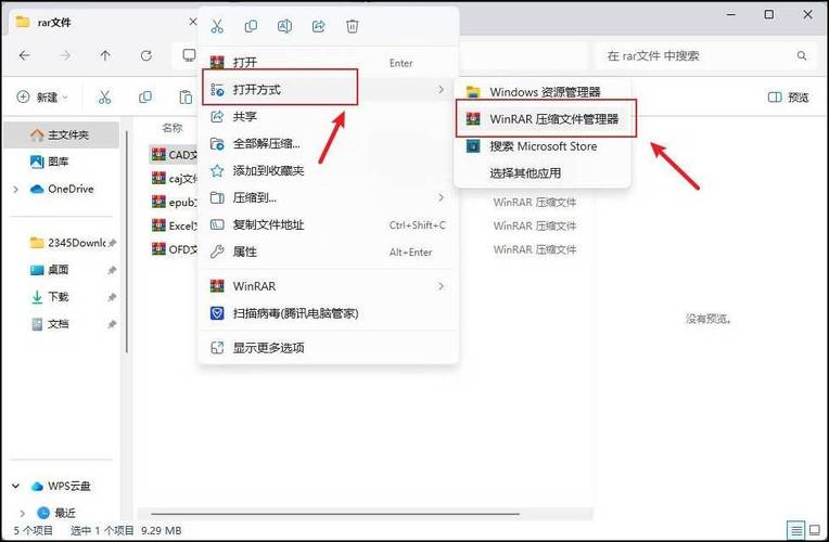 华为笔记本电脑怎么样打开rar文档