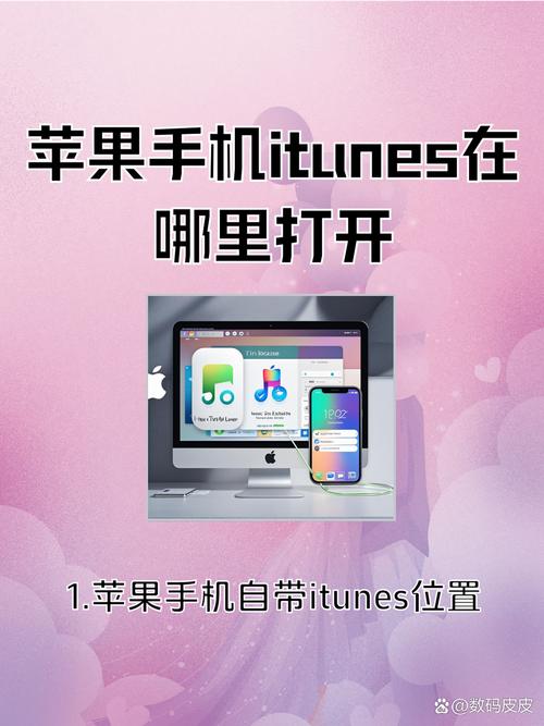 itunes在电脑哪里苹果电脑的itunes在哪