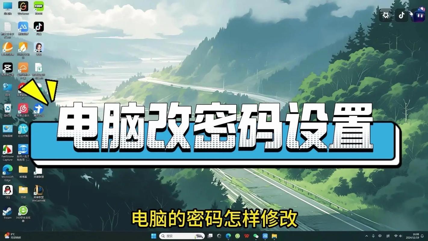 台式电脑如何修改密码