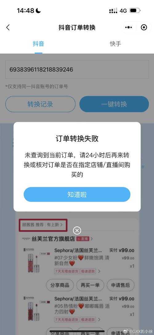 为什么积分兑换不成功?