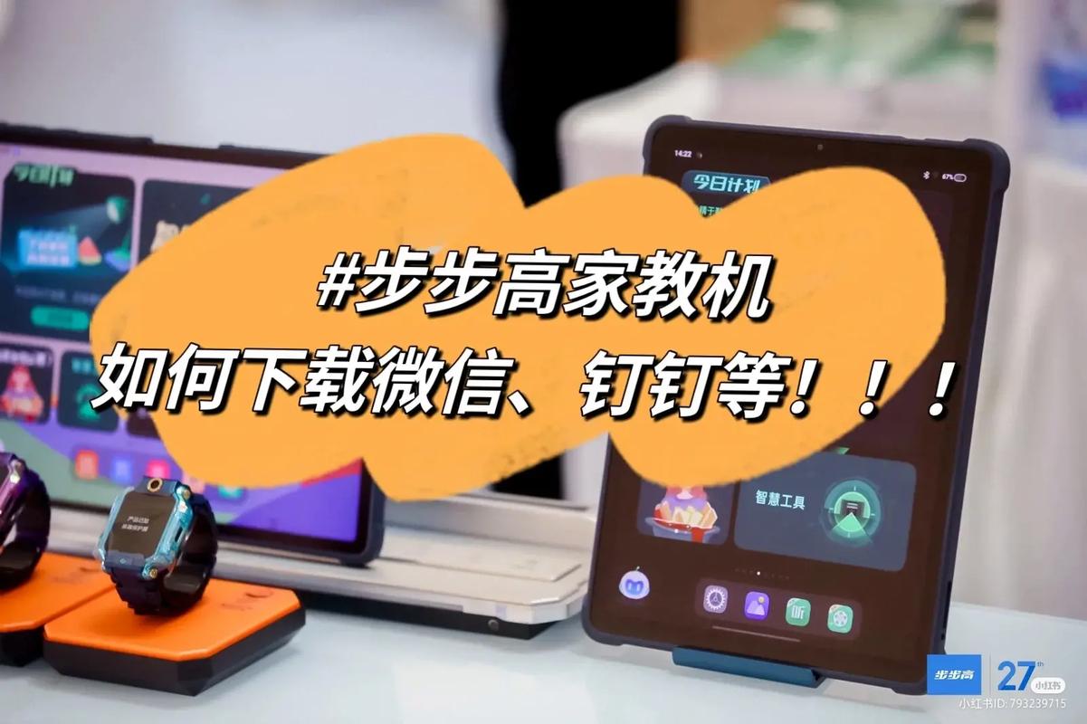 步步高家教机怎么下载小管家app