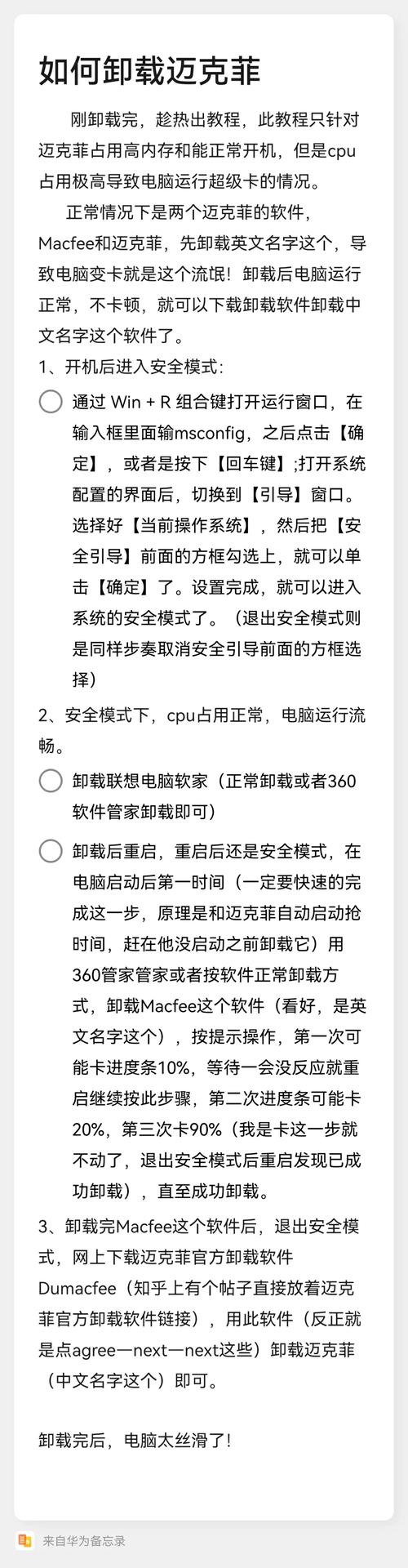 华硕卸载迈克菲的后果?