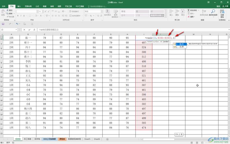 wps表格怎么排名次