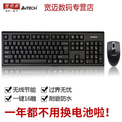 双飞燕无线键盘3100n怎么使用