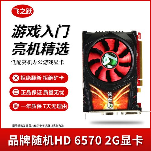 华硕hd6570显卡怎么样