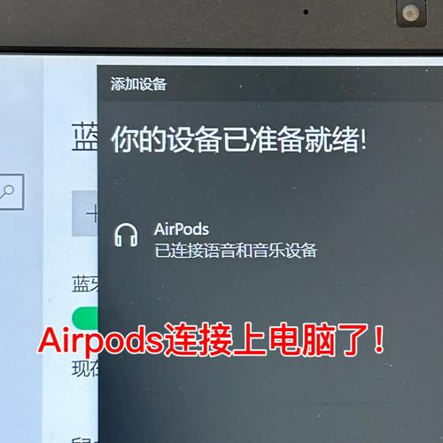 airpods怎么连接电脑如何将AirPods与Win10PC相连