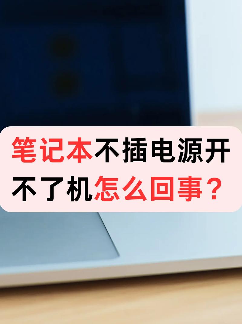 笔记本电脑充不进去电的原因