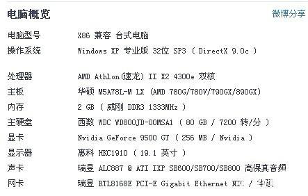 电脑中的256M是什么意思啊