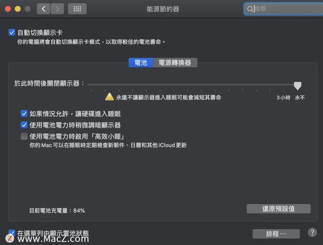 MacBookPro怎么切换独立显卡一个简单操作就能解决