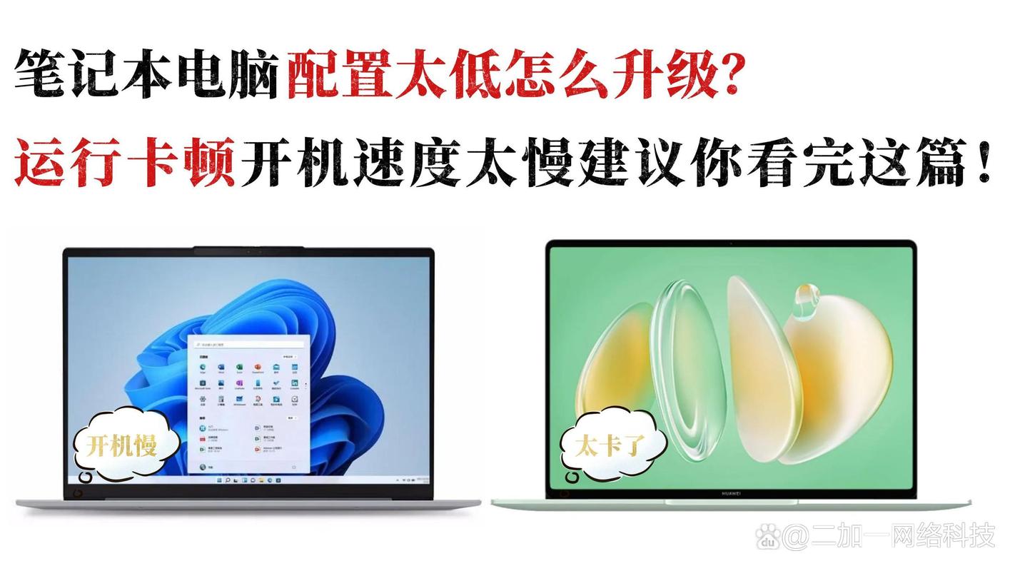 笔记本电脑能进行配置升级吗