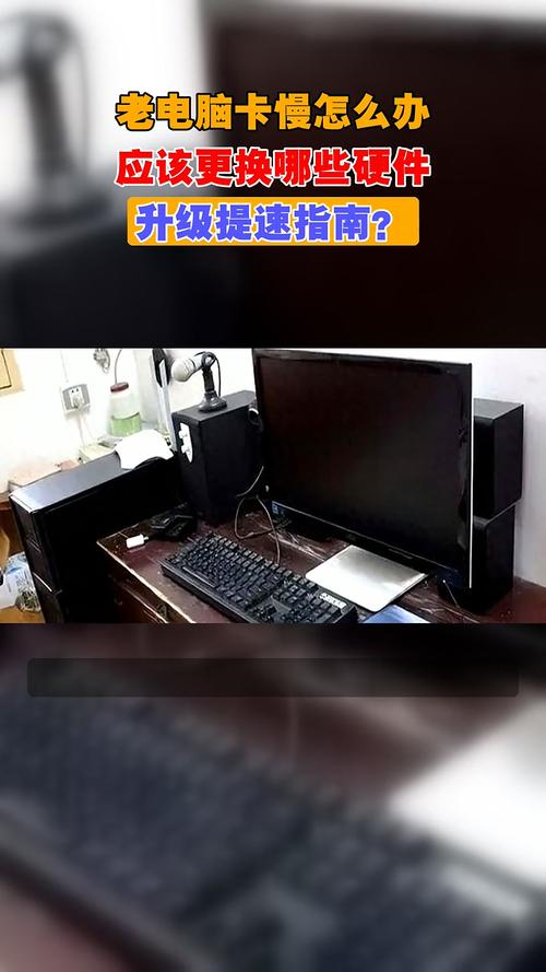 电脑老了太卡怎么解决