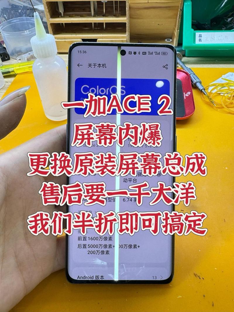 一加ace换屏幕多少钱