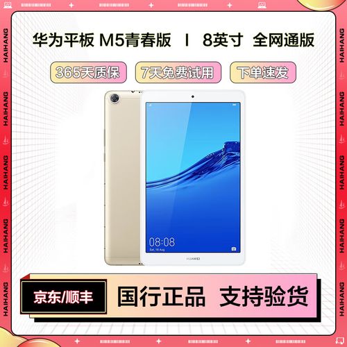 华为m5和m5青春版区别