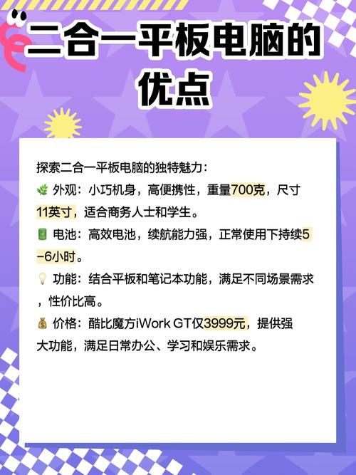 二合一平板和普通平板哪个好