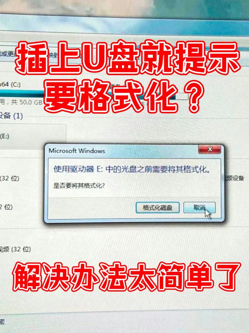 u盘插电脑显示格式化(插入u盘显示需要格式化怎么解决)