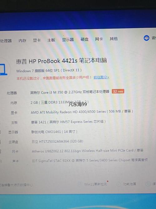 惠普4321s的基本参数