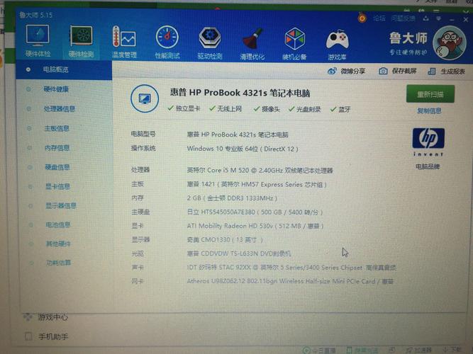 惠普笔记本怎么知道是几代