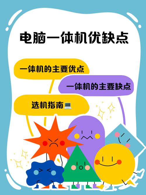 一体机和传统电脑相比优缺点有哪些