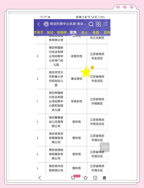 南京民基是公立还是私立的