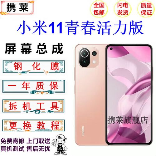 小米11青春版能换LCD屏幕吗
