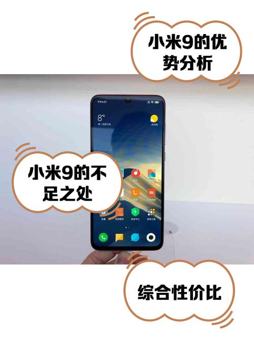 小米9相当于苹果几