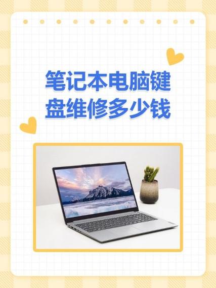 笔记本电脑键盘维修,笔记本电脑键盘维修要多少钱