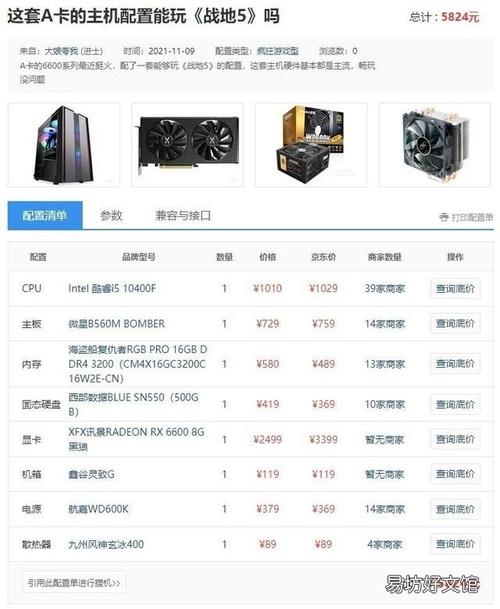 2k电脑配置玩战地战地五配置要求