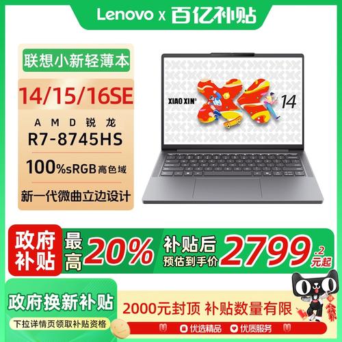 联想小新支持内存扩展吗