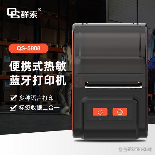 快递打印机蓝牙怎么设置