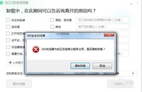 为什么360软件总卸载不了?
