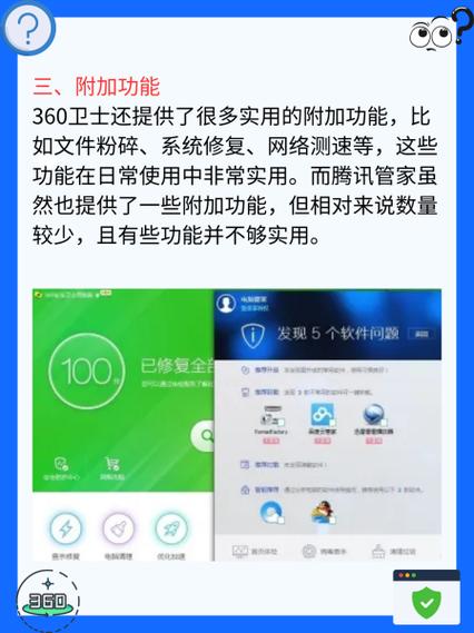 360与腾讯管家哪个好