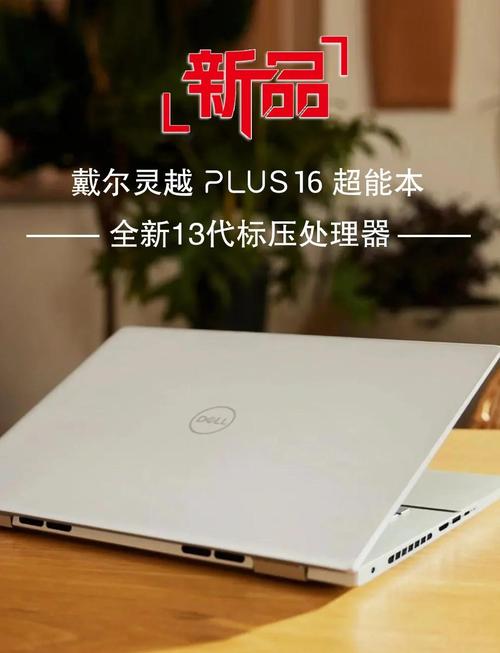 戴尔灵越16plus是游戏本吗介绍